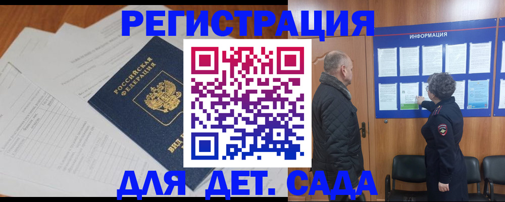 временная регистрация для всех в Пласте