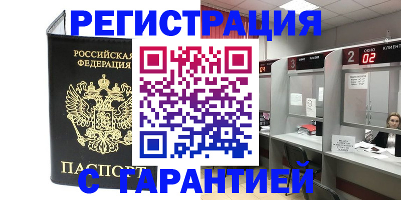 временная регистрация в Пласте