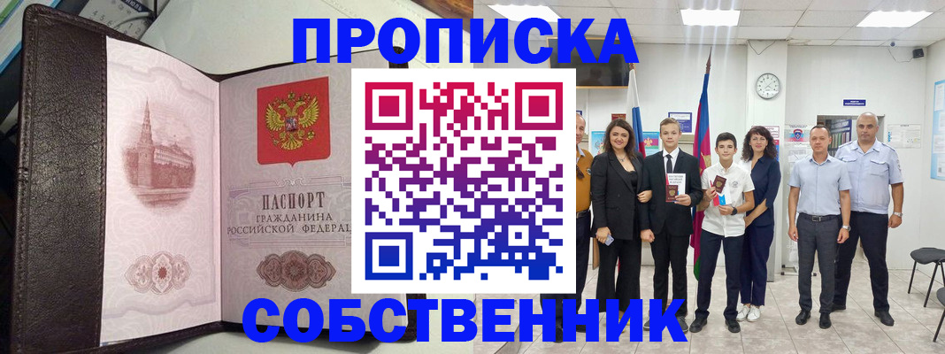временная регистрация собственник в Пласте