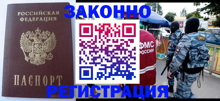 временная регистрация законно в Пласте